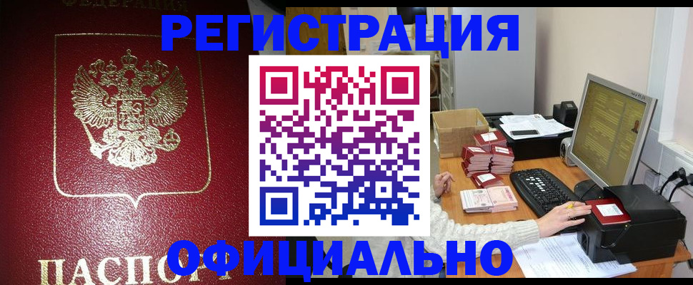 прописка законно в Владимирской области
